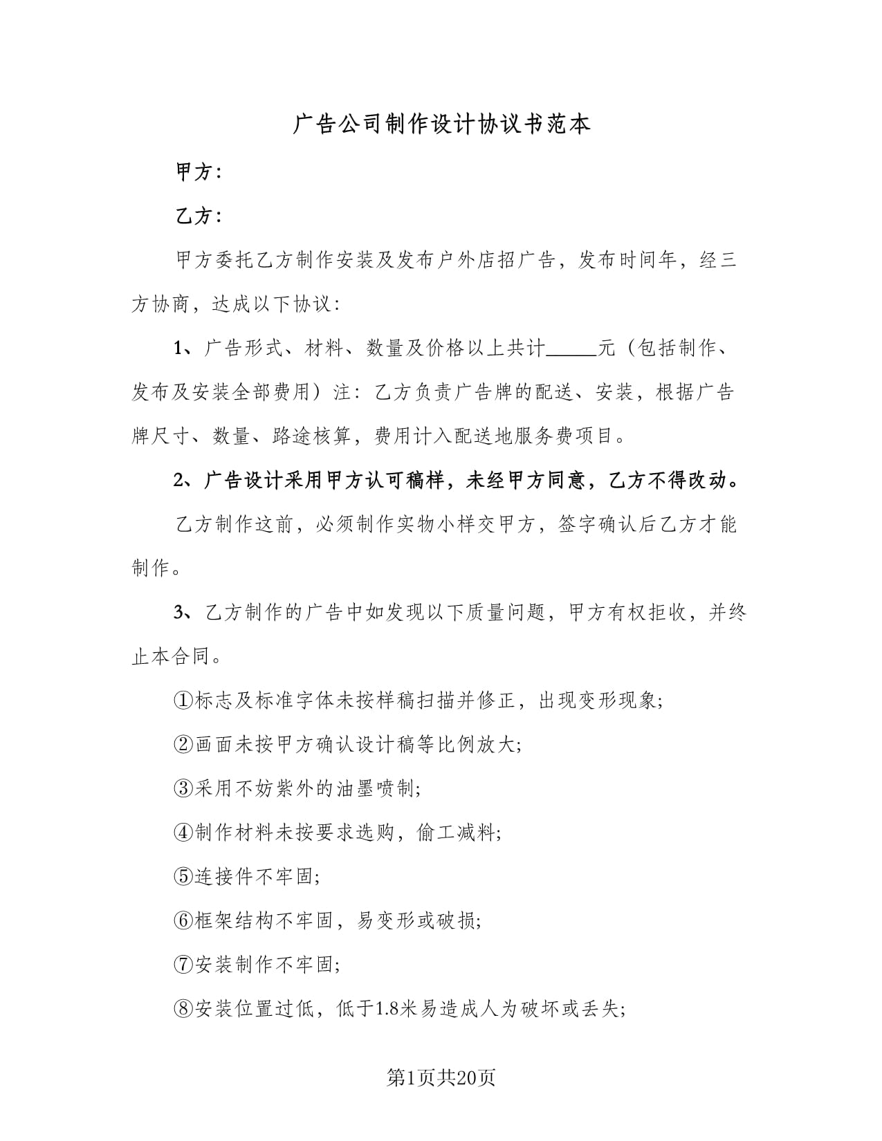廣告制作設(shè)計協(xié)議書范本（7篇）