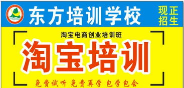淘寶運營、平面美工、廣告設計全能班——中山小欖東方培訓班助你掌握廣告制作核心技能